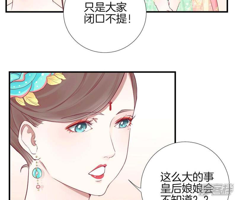 《皇后很忙》第36话 秋枫 第11页