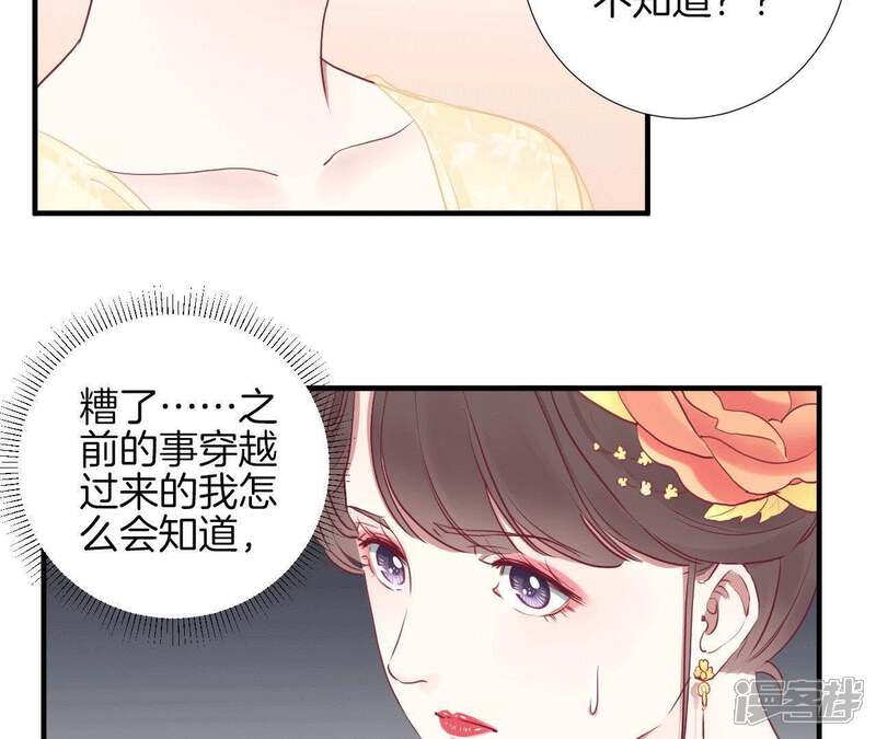 《皇后很忙》第36话 秋枫 第12页