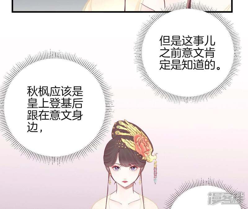 《皇后很忙》第36话 秋枫 第14页