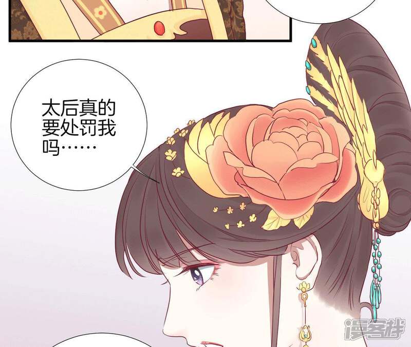 《皇后很忙》第36话 秋枫 第18页