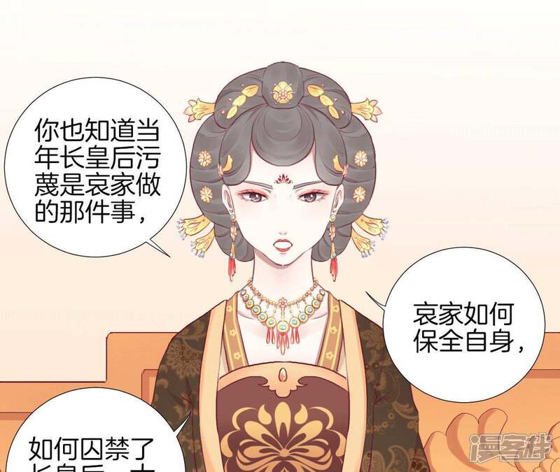 《皇后很忙》第36话 秋枫 第20页
