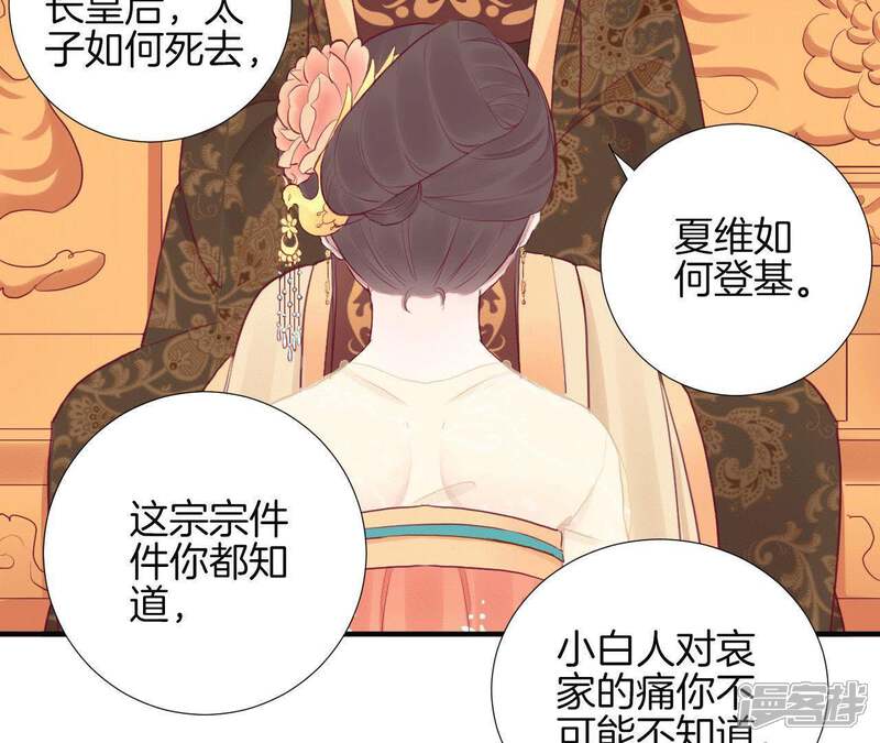 《皇后很忙》第36话 秋枫 第21页