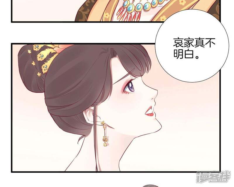 《皇后很忙》第36话 秋枫 第23页
