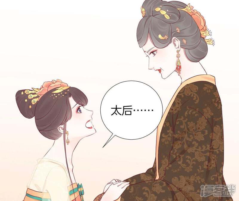 《皇后很忙》第36话 秋枫 第24页