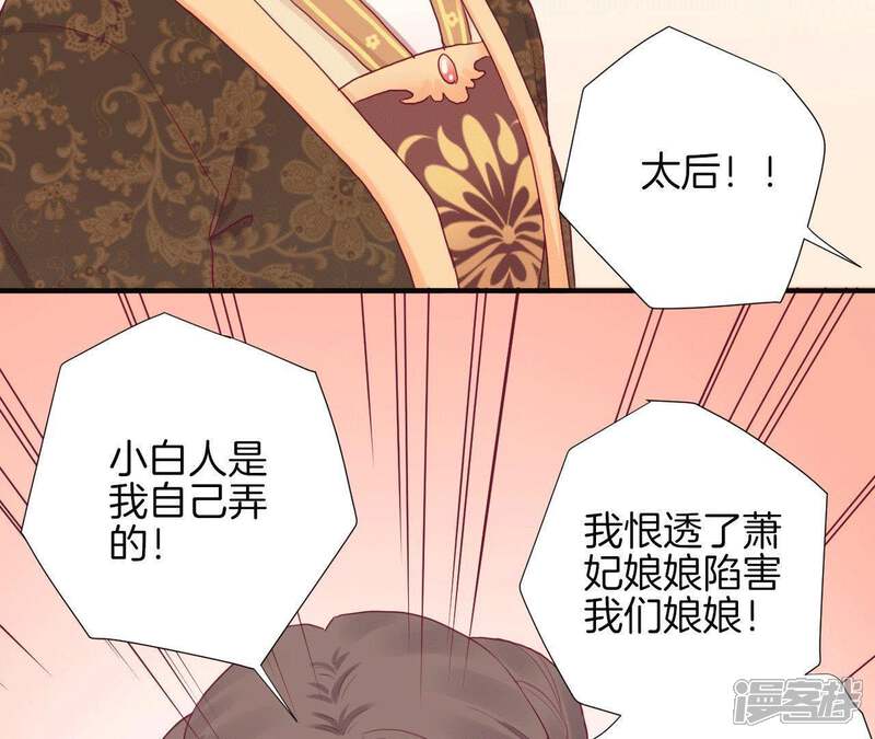《皇后很忙》第36话 秋枫 第32页