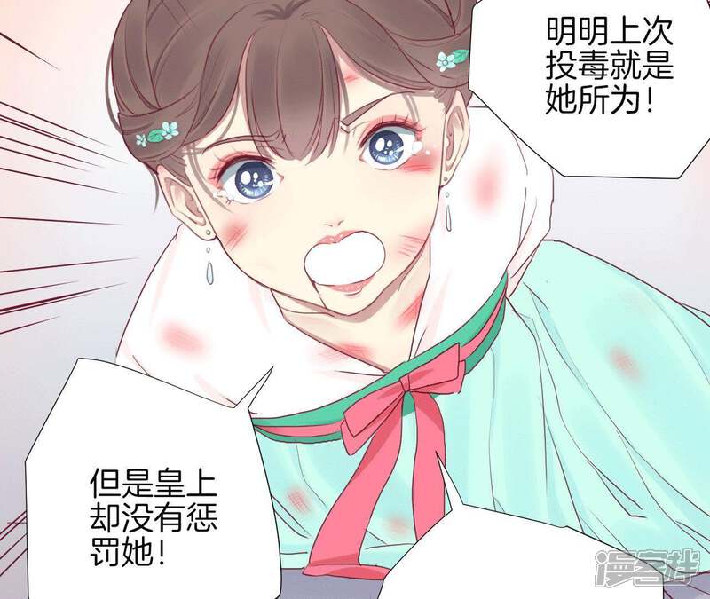 《皇后很忙》第36话 秋枫 第33页