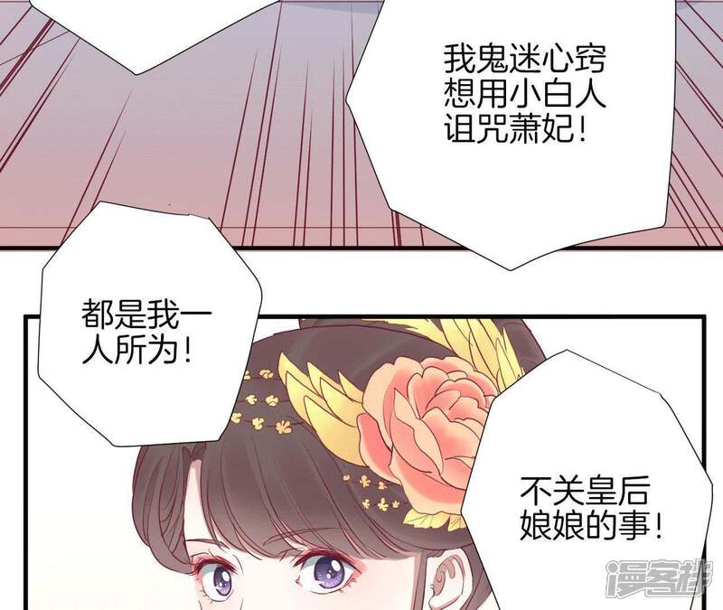 《皇后很忙》第36话 秋枫 第34页