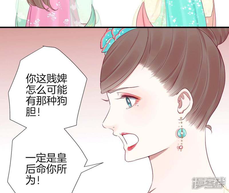 《皇后很忙》第36话 秋枫 第37页