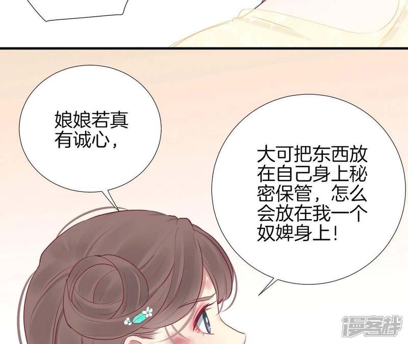 《皇后很忙》第36话 秋枫 第38页
