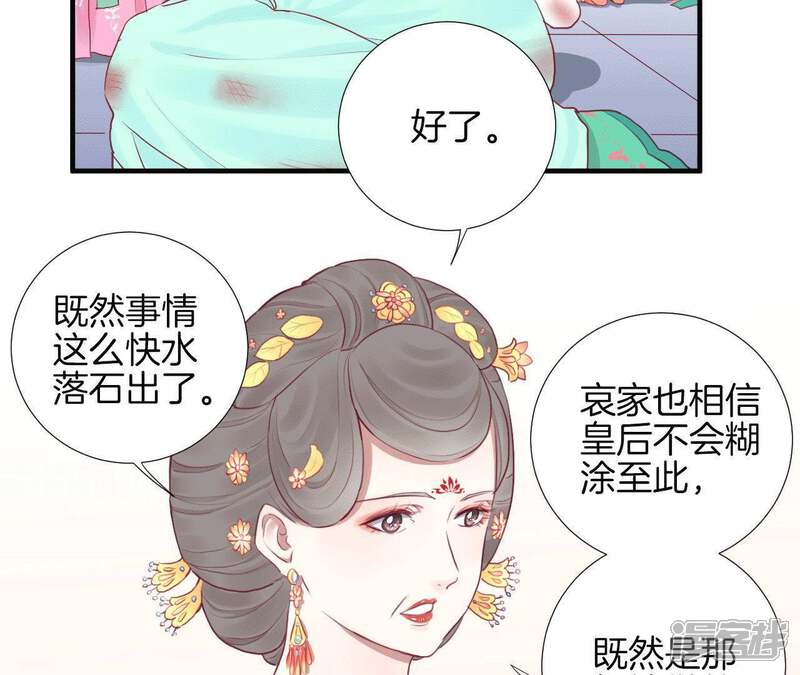 《皇后很忙》第36话 秋枫 第41页