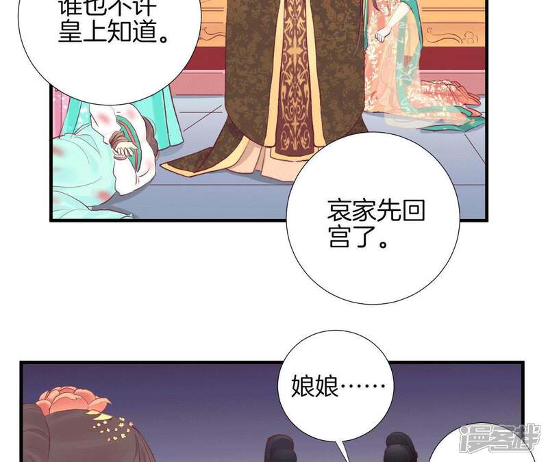 《皇后很忙》第36话 秋枫 第46页