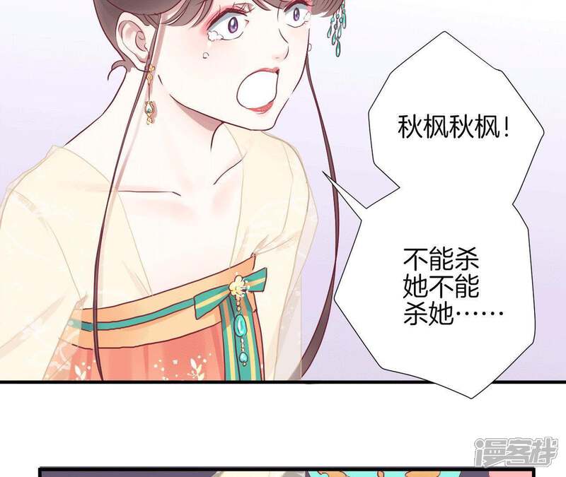 《皇后很忙》第36话 秋枫 第48页
