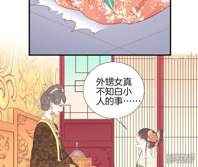 《皇后很忙》第36话 秋枫 第8页