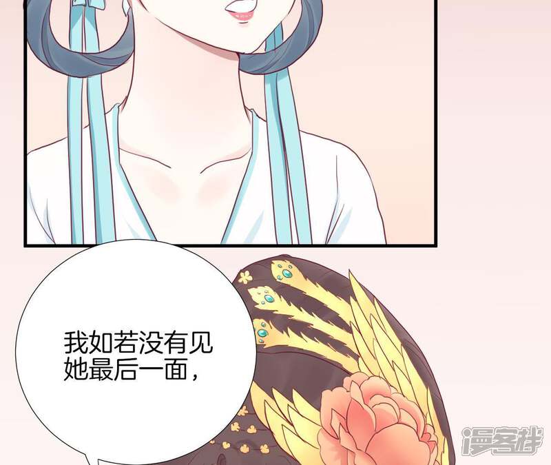 《皇后很忙》第38话 秋枫之死 第12页