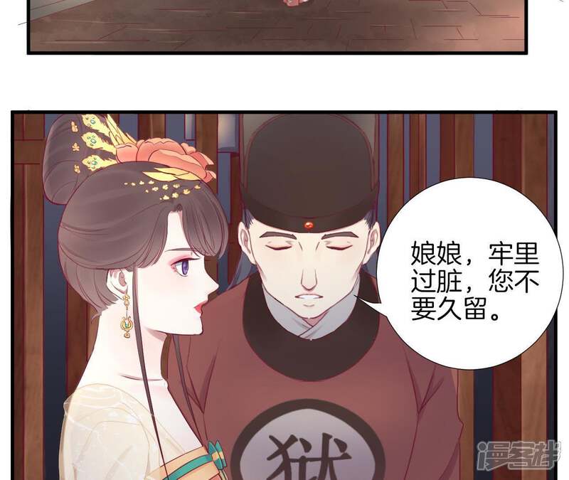 《皇后很忙》第38话 秋枫之死 第18页