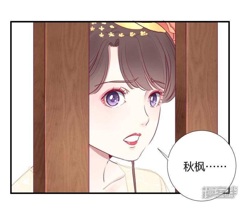 《皇后很忙》第38话 秋枫之死 第21页