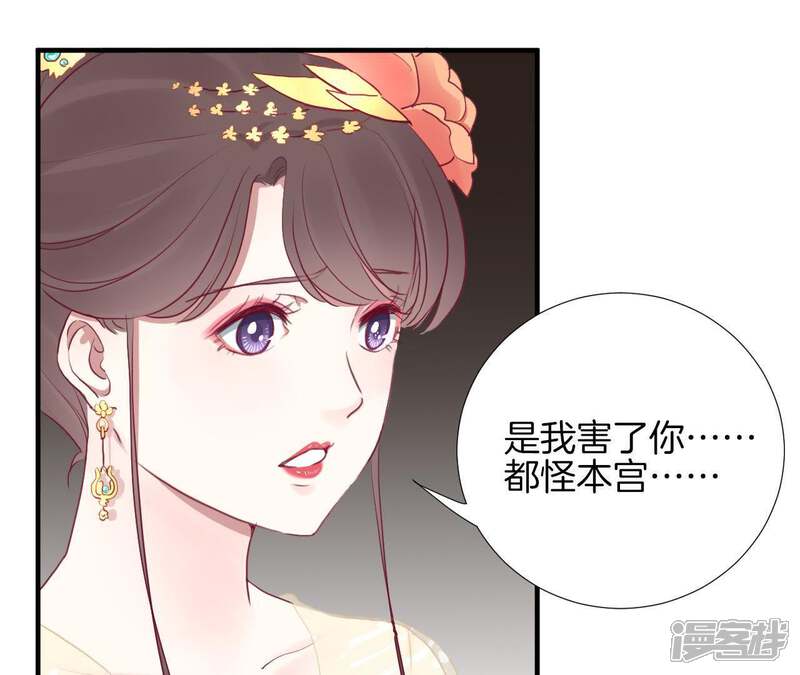 《皇后很忙》第38话 秋枫之死 第28页