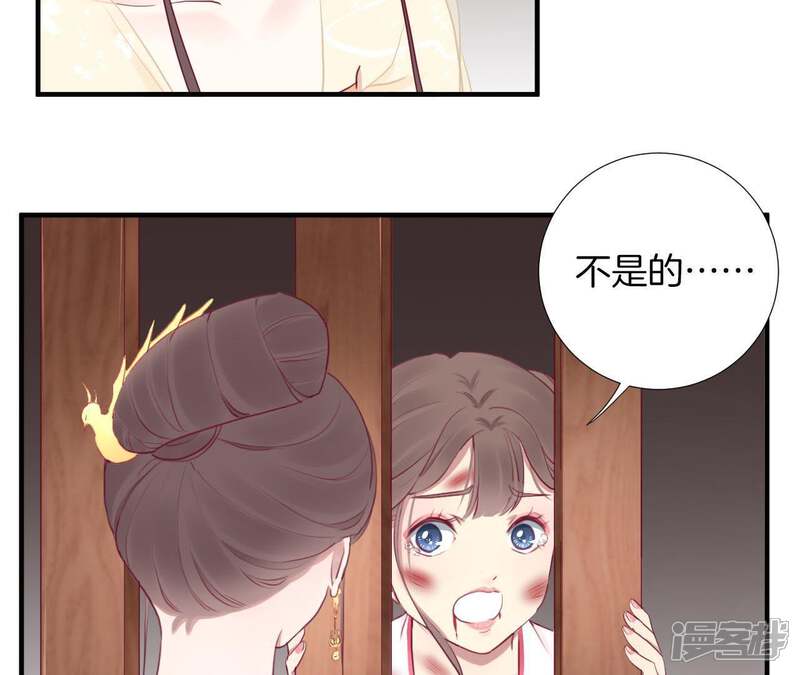 《皇后很忙》第38话 秋枫之死 第29页