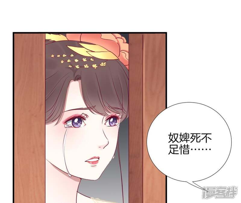 《皇后很忙》第38话 秋枫之死 第32页