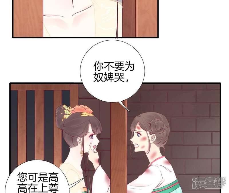 《皇后很忙》第38话 秋枫之死 第33页