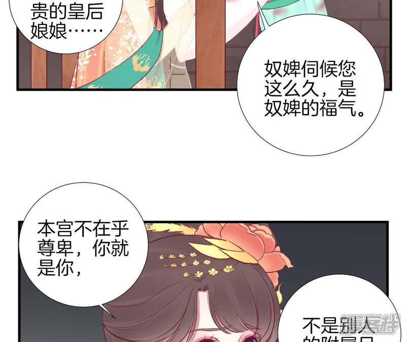 《皇后很忙》第38话 秋枫之死 第34页