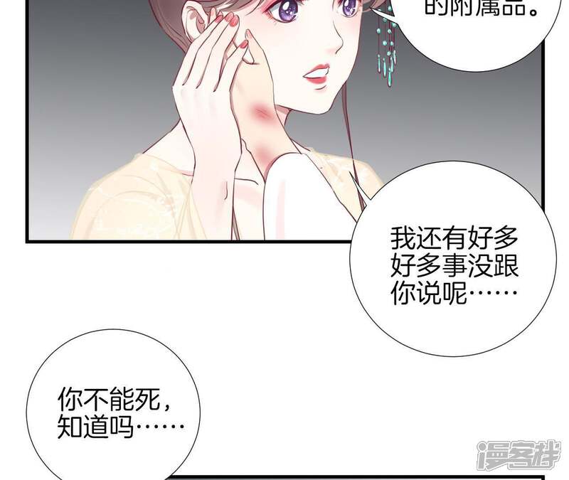 《皇后很忙》第38话 秋枫之死 第35页