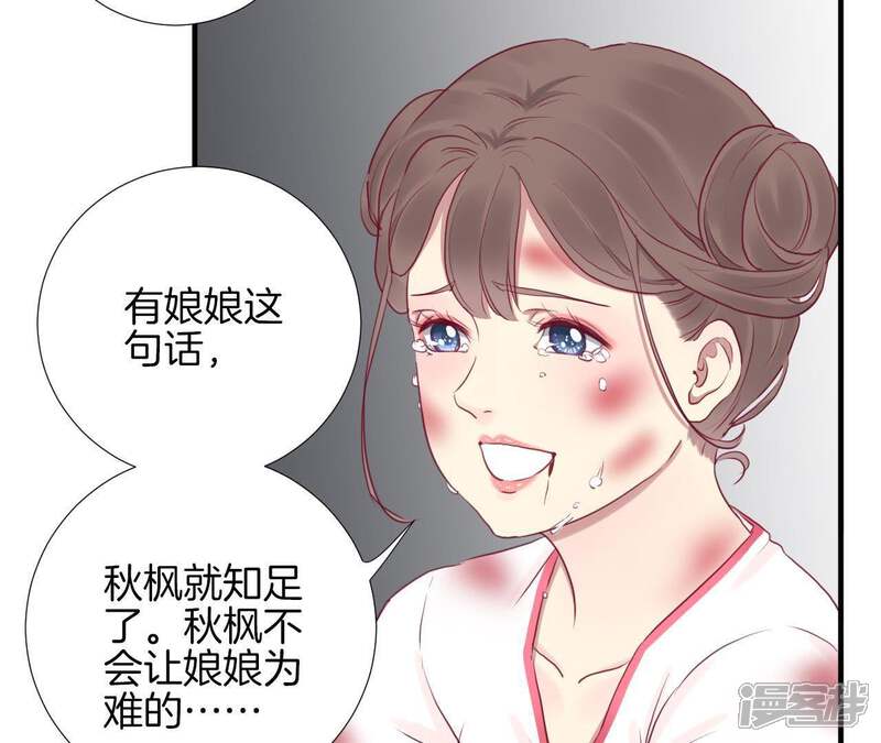 《皇后很忙》第38话 秋枫之死 第36页