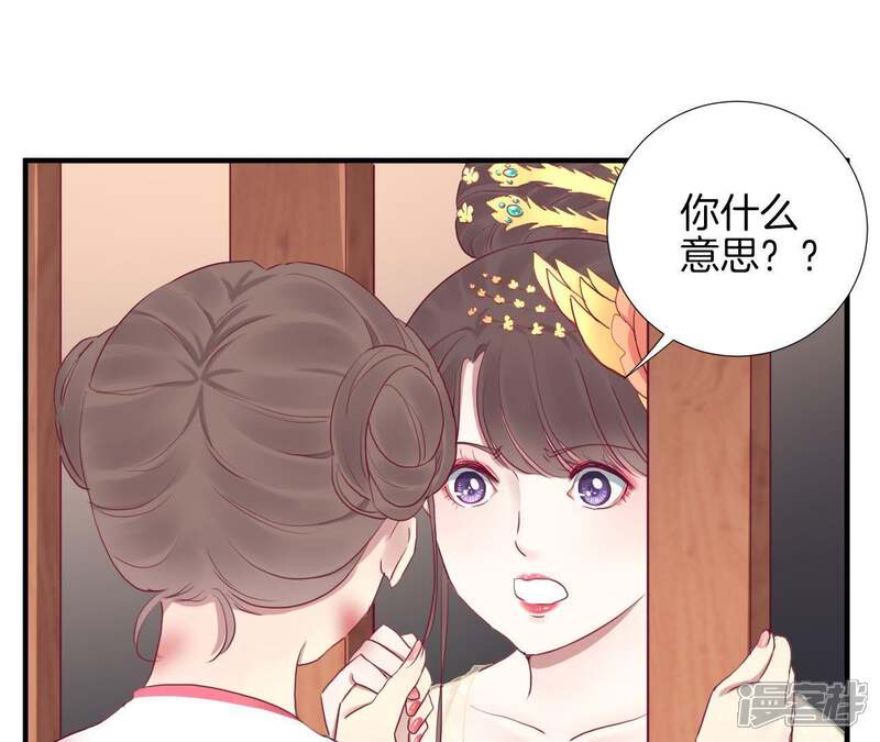《皇后很忙》第38话 秋枫之死 第38页