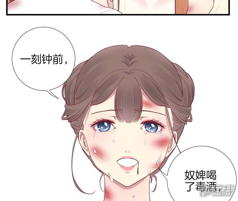 《皇后很忙》第38话 秋枫之死 第39页