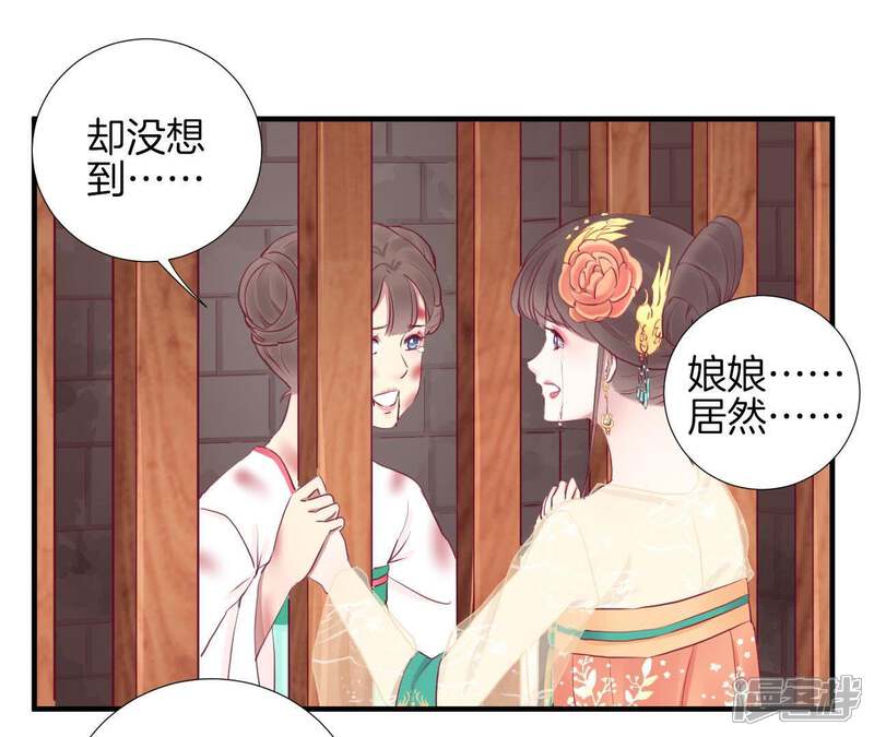 《皇后很忙》第38话 秋枫之死 第42页