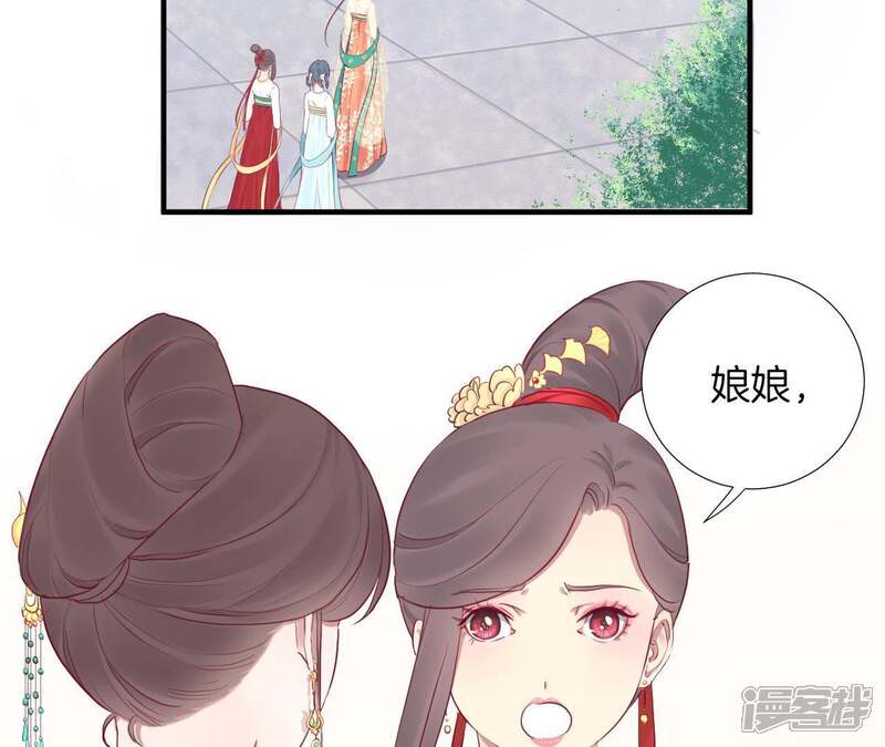 《皇后很忙》第38话 秋枫之死 第6页