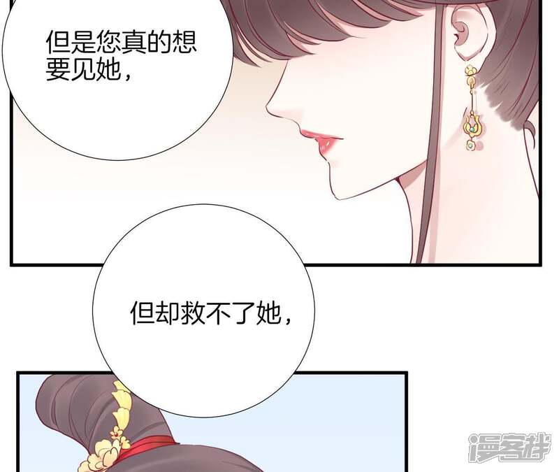 《皇后很忙》第38话 秋枫之死 第8页