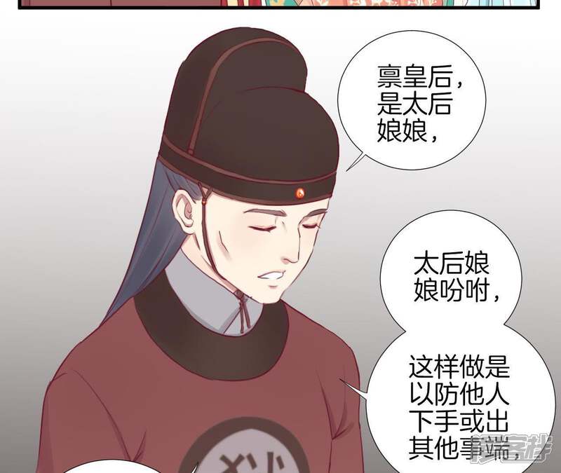 《皇后很忙》第39话 复仇 第23页