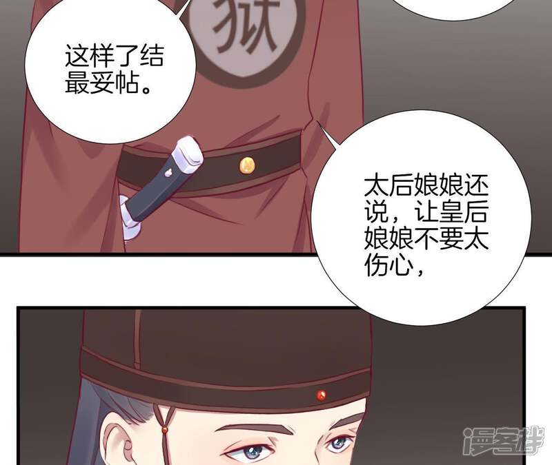 《皇后很忙》第39话 复仇 第24页