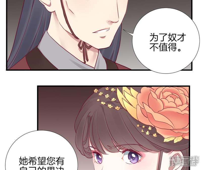 《皇后很忙》第39话 复仇 第25页