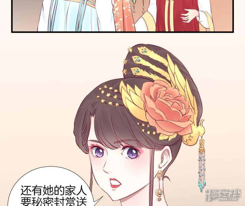 《皇后很忙》第39话 复仇 第29页