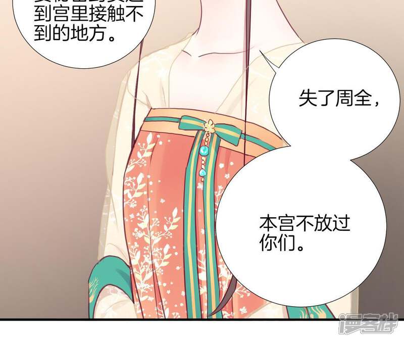 《皇后很忙》第39话 复仇 第30页