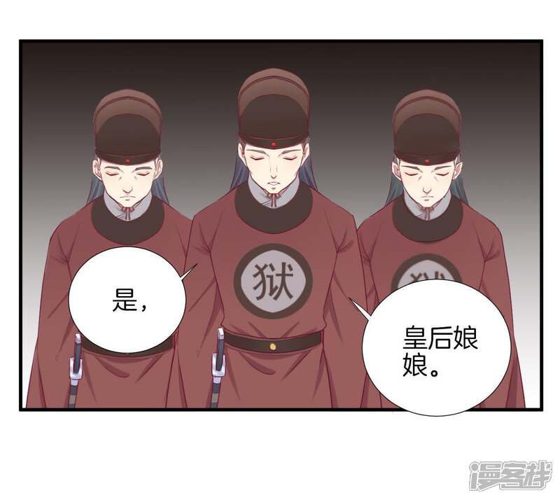《皇后很忙》第39话 复仇 第31页