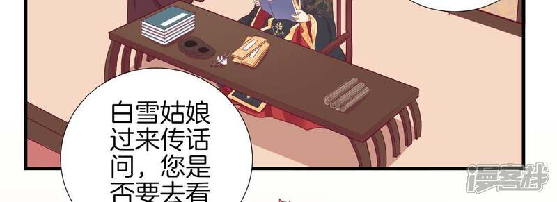 《皇后很忙》第39话 复仇 第35页