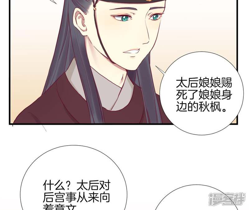 《皇后很忙》第39话 复仇 第38页