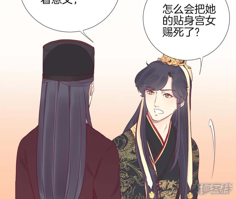《皇后很忙》第39话 复仇 第39页