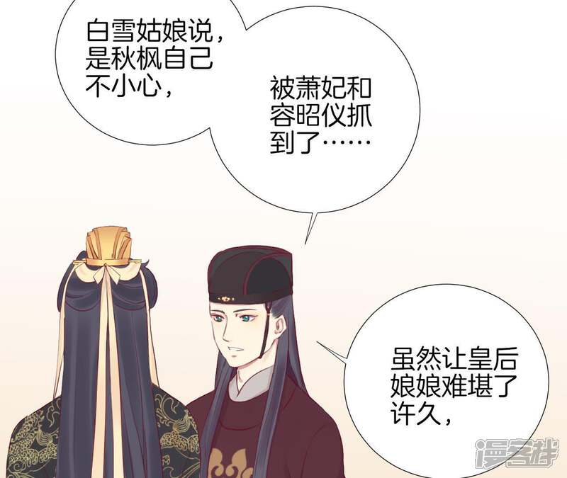 《皇后很忙》第39话 复仇 第42页