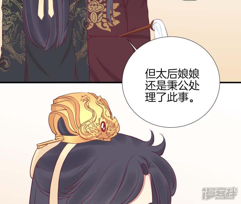 《皇后很忙》第39话 复仇 第43页