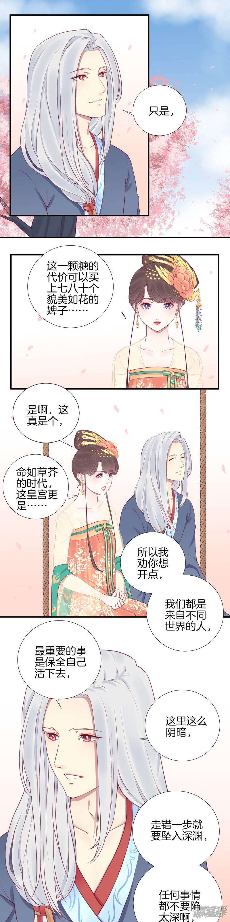 《皇后很忙》第41话 反击 第13页