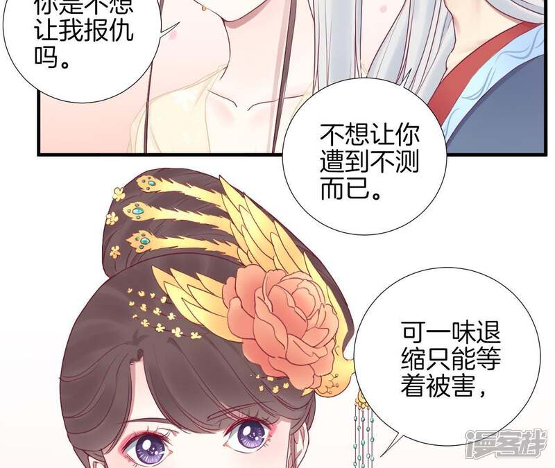 《皇后很忙》第41话 反击 第16页