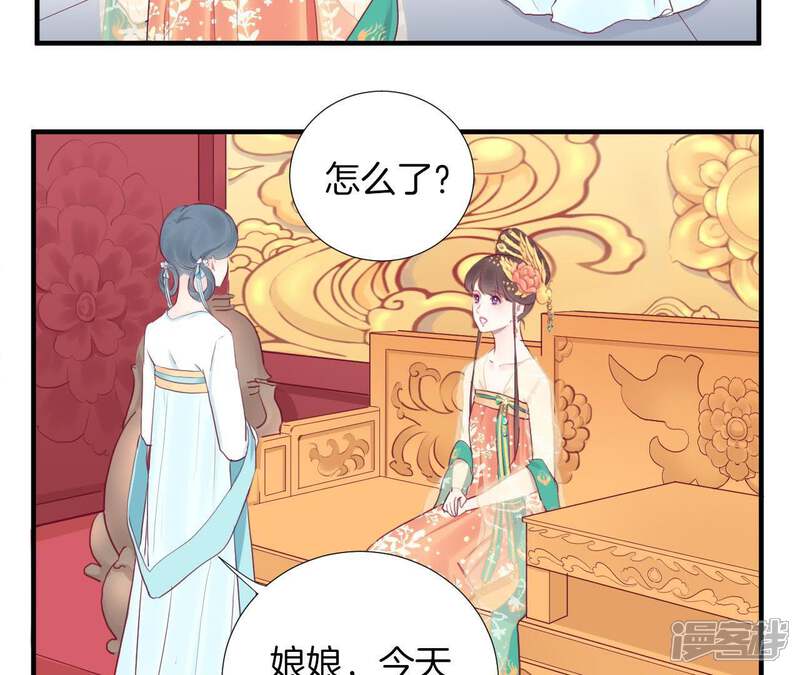 《皇后很忙》第41话 反击 第23页