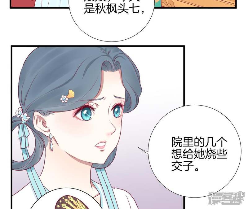 《皇后很忙》第41话 反击 第24页
