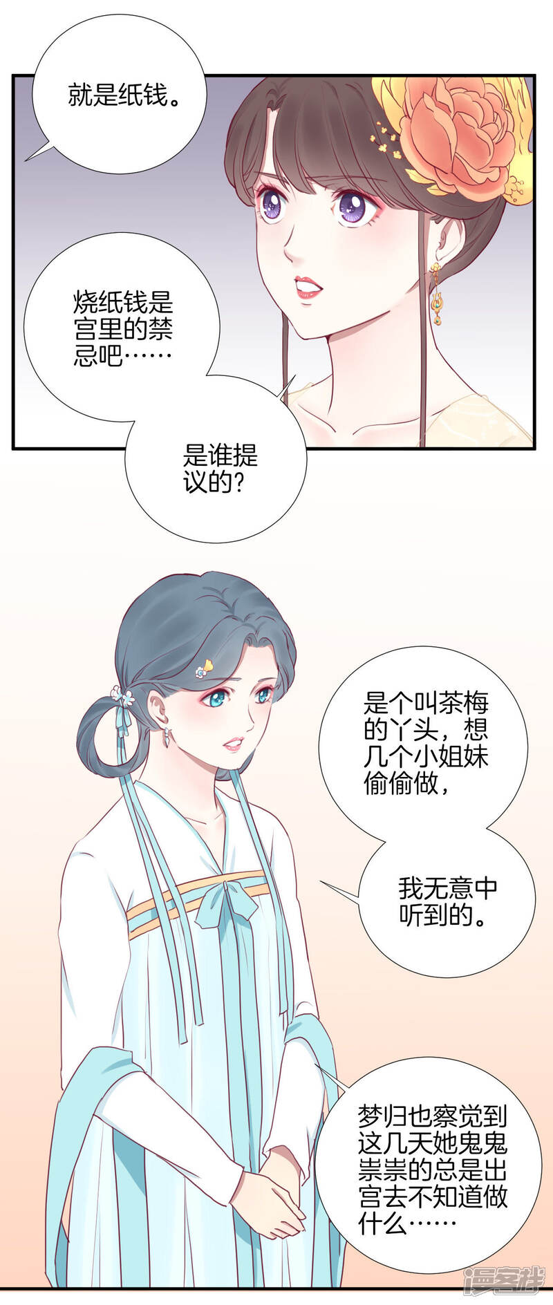 《皇后很忙》第41话 反击 第26页