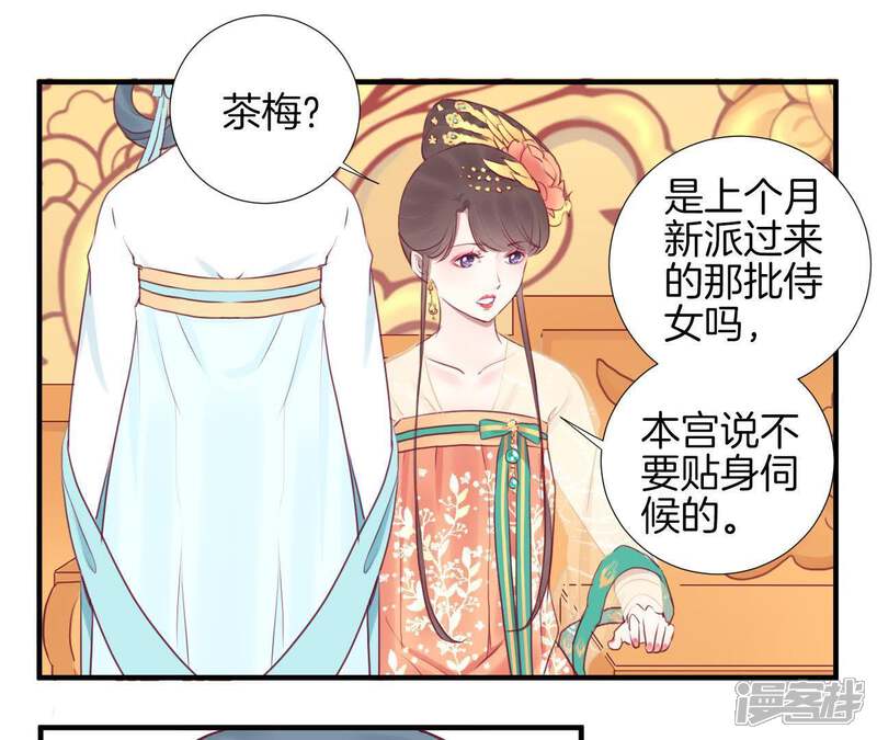 《皇后很忙》第41话 反击 第27页