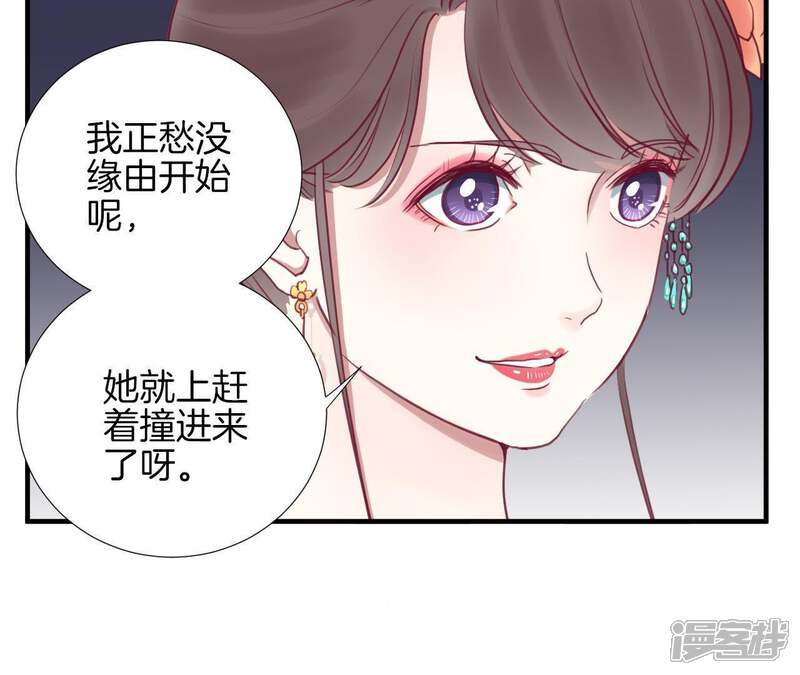 《皇后很忙》第41话 反击 第29页